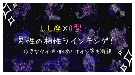 獅子座 男性 a型|獅子座A型男性の性格と運勢：決断力が光る恋愛観